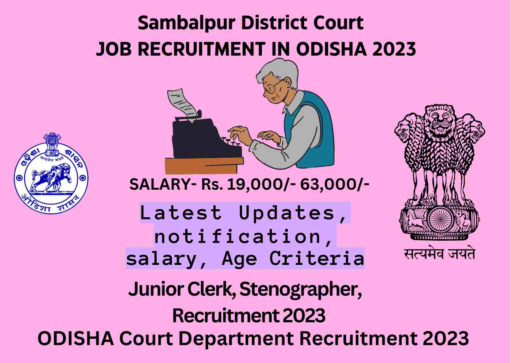 Sambalpur District Court Recruitment 2023